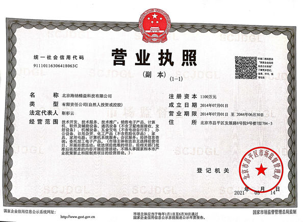 चीन Beijing Haina Lean Technology Co., Ltd प्रमाणपत्र